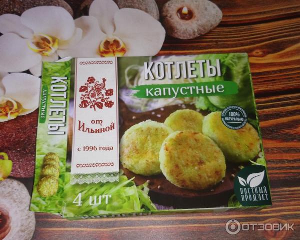 Отзыв о Котлеты капустные "От Ильиной" | ... вкусные ...