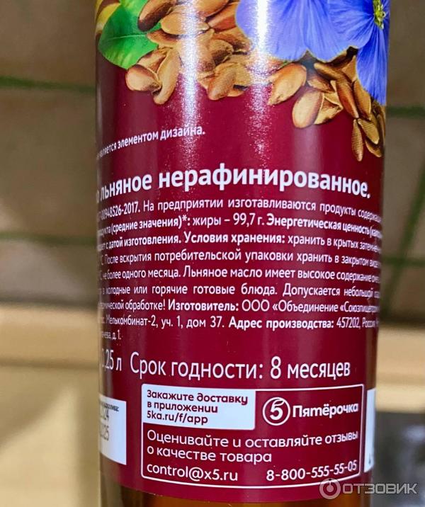 Отзыв о Масло льняное нерафинированное Селяночка | масло с горчинкой ...