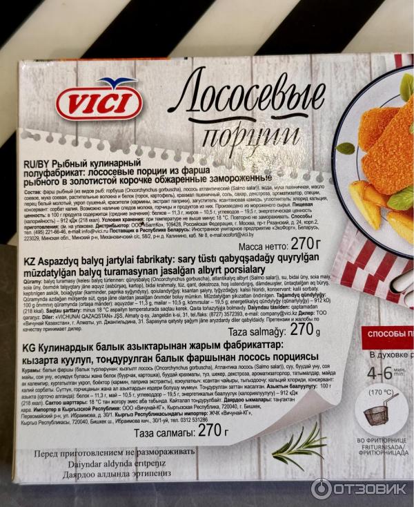 Отзыв о Лососевые порции в панировке Vici | Быстрый вариант обеда!