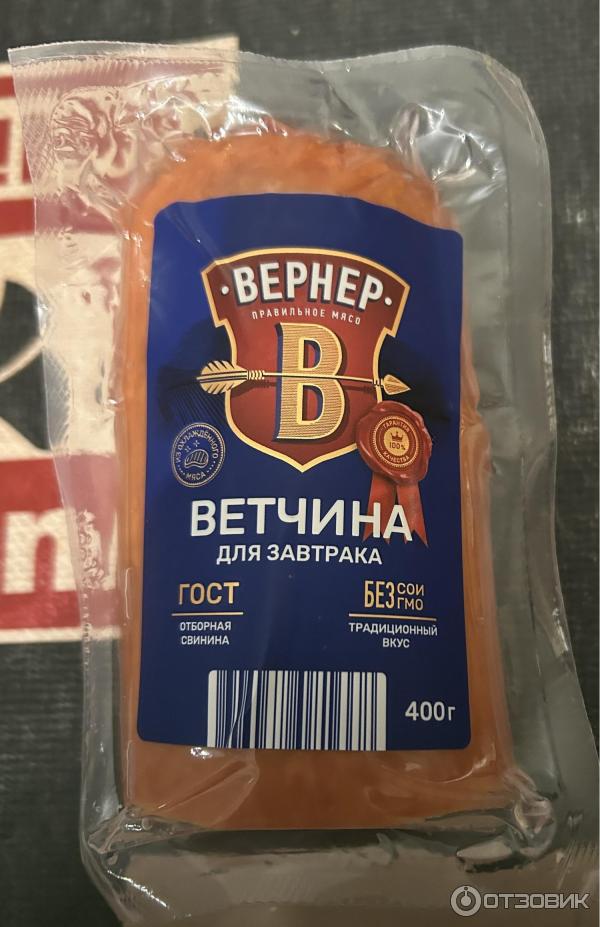 Ветчина Вернер для завтрака фото