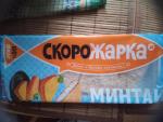 Филе минтая порционное замороженное Скорожарка фото