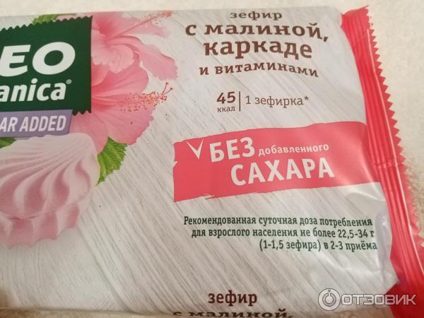 Зефир Рот Фронт Eco Botanica с малиной, каркаде и витаминами без сахара фото