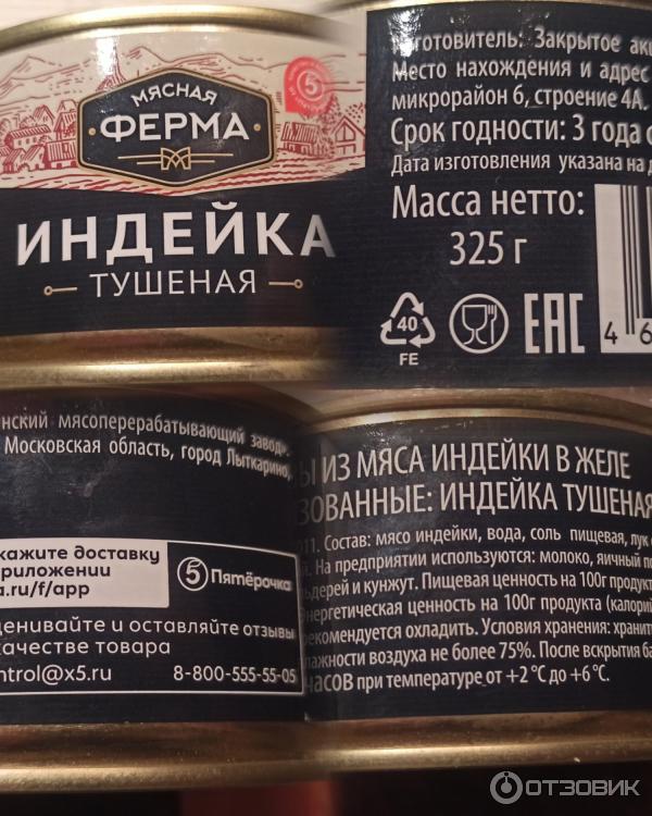 Отзыв о Индейка тушеная Мясная ферма | Приятно удивлен, качеством тушёнки!