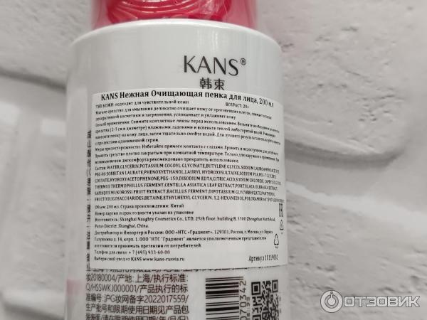 Пенка для умывания Kans Gentle Foaming Cleanser фото