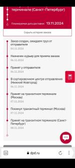 Служба экспресс-доставки "DPD" (Россия) фото