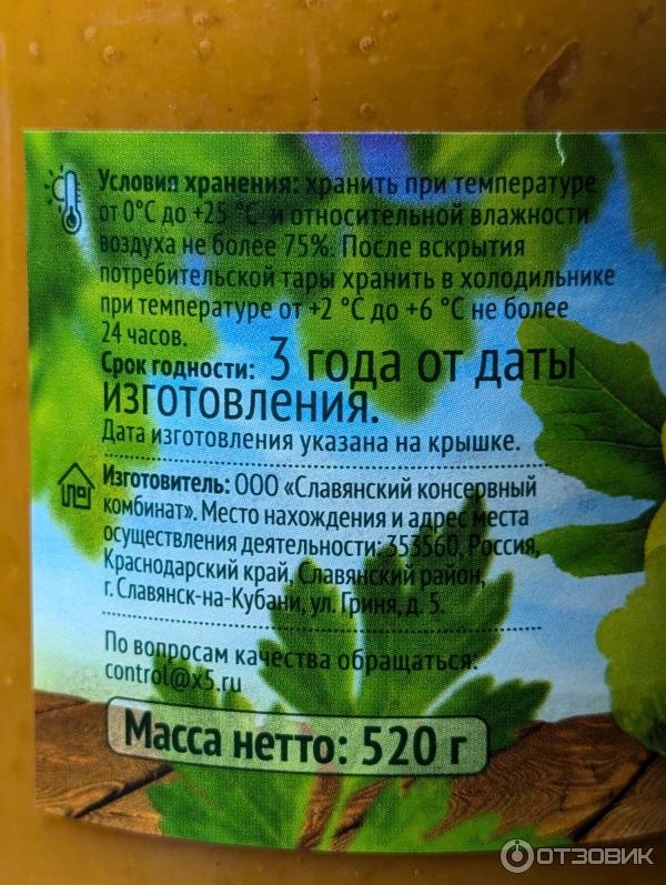 Отзыв о Икра кабачковая Global Village | Вкусная кабачковая икра ...