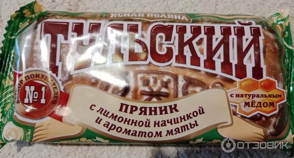 Отзыв о Тульский пряник Ясная Поляна "Тульский" с лимонной начинкой и ...
