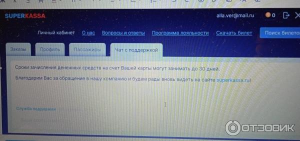 Superkassa.ru - сервис онлайн-продажи авиабилетов фото