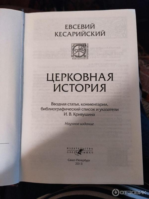 Автор, название, данные о научном редакторе, издательстве, городе и годе