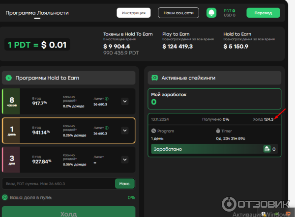 мои PD Token