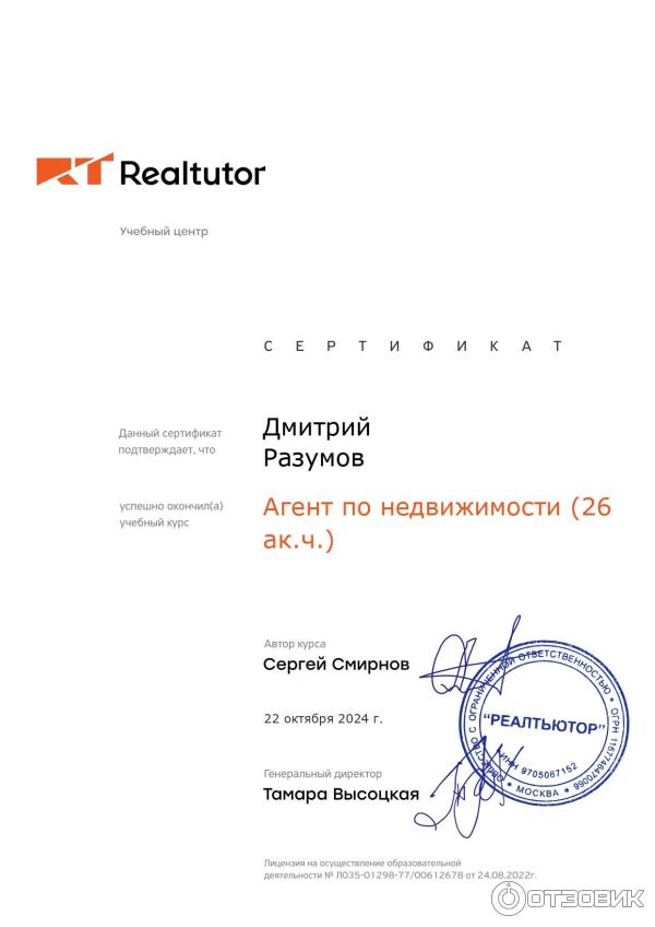 Онлайн-курс Сертифицированный эксперт в недвижимости фото