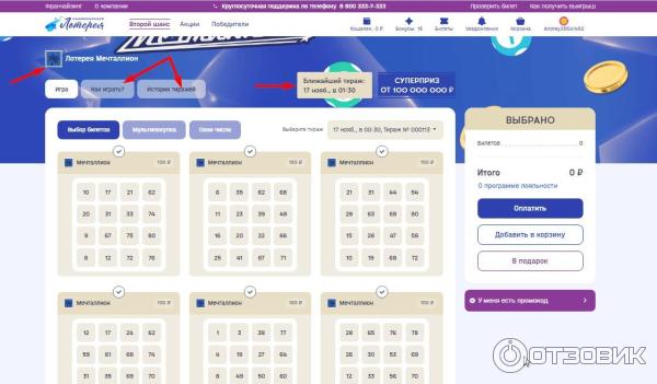 Выбор билетов в Национальной лотерее Мечтамиллион