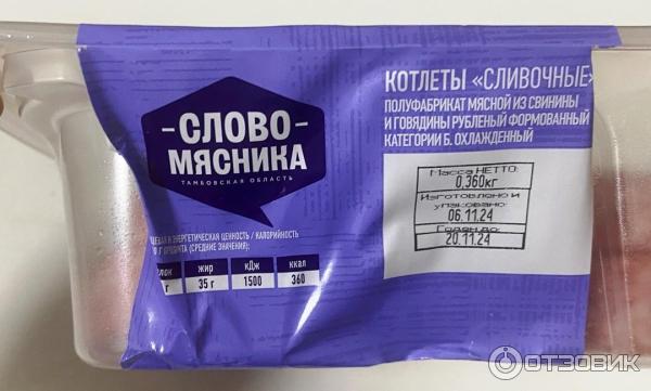 Котлеты Слово мясника Сливочные фото