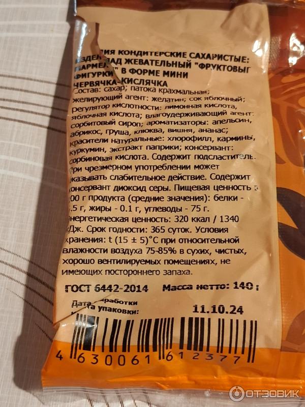 Мармелад жевательный Spar фото