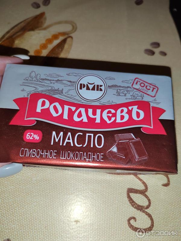 Отзыв о Масло сливочное шоколадное Рогачевъ | Очень вкусное масло