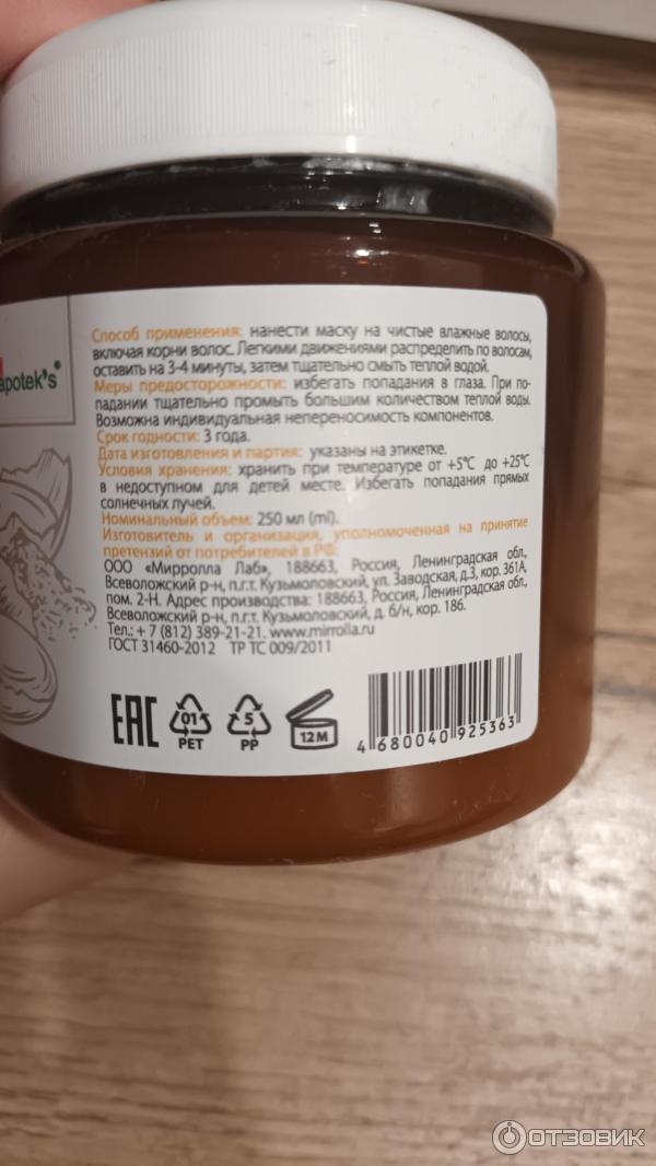 Отзыв о Маска для волос с дрожжами и яичным желтком Apotek's | Моим ...