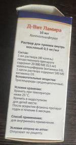 Витамины Ламира "Девит" 5000 мг фото