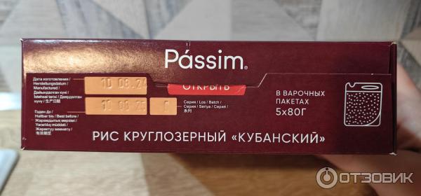 Рис кубанский круглозерный Passim фото