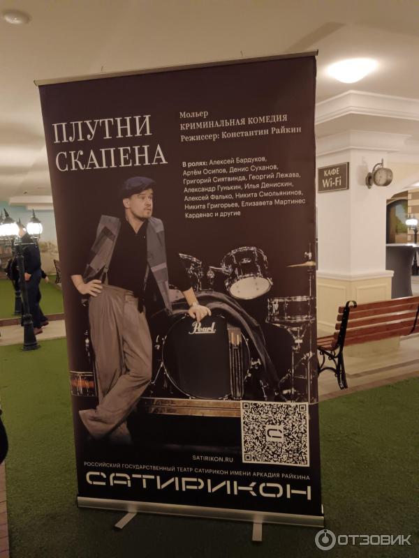 Отзыв о Спектакль "Плутни Скапена" - Театр "Сатирикон" (Россия, Москва ...