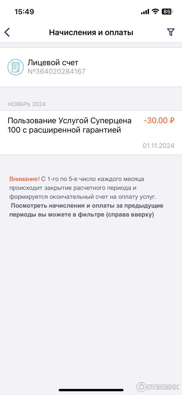 Добавленная к оплате услуга в ЛК которая не отображалась до расторжения