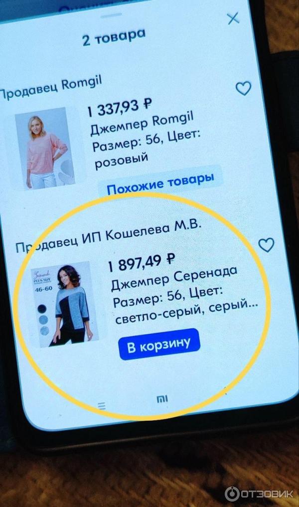 Отзыв о Одежда женская Серенада | у меня джемпер