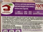 Колбаса вареная "Мясной дом Бородина" Докторская фото