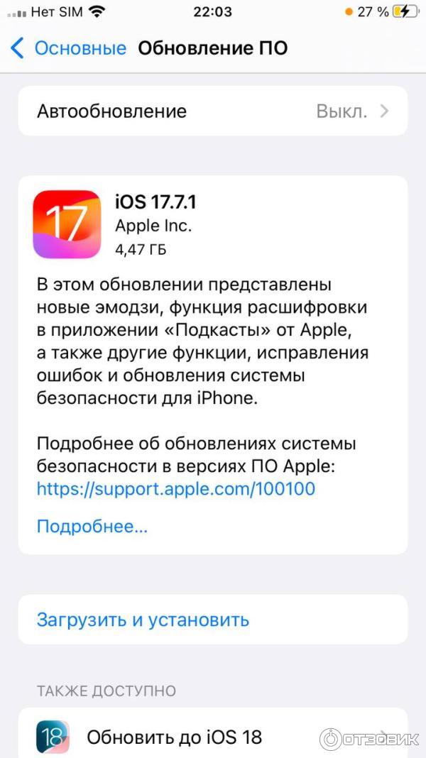 обновление ios