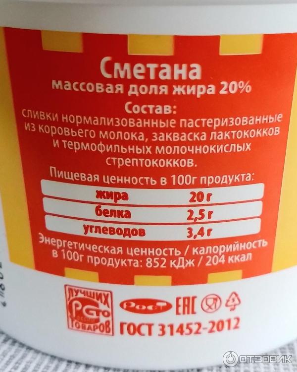 Отзыв о Сметана Тольяттимолоко 20% | Вкусно, но чуть пресновато...