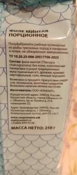 Филе минтая порционное замороженное Скорожарка фото