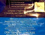 Молоко сгущенное Лента фото