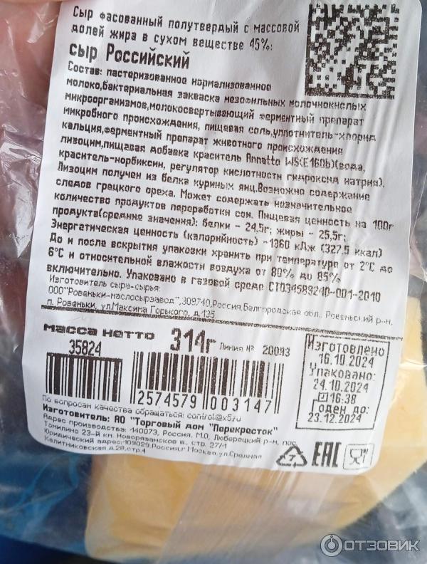 Отзыв о Сыр Красная цена "Российский" 45% | Неплохой, без растительных ...