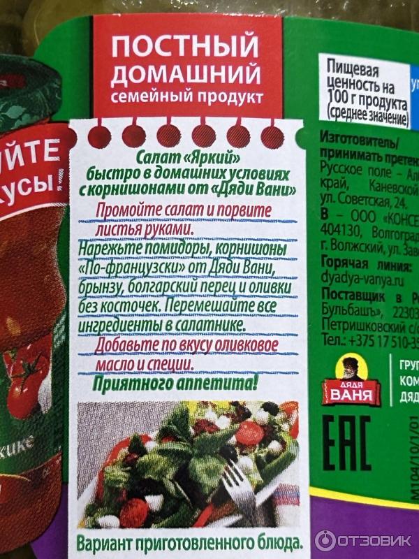 Корнишоны по-французски Дядя Ваня фото