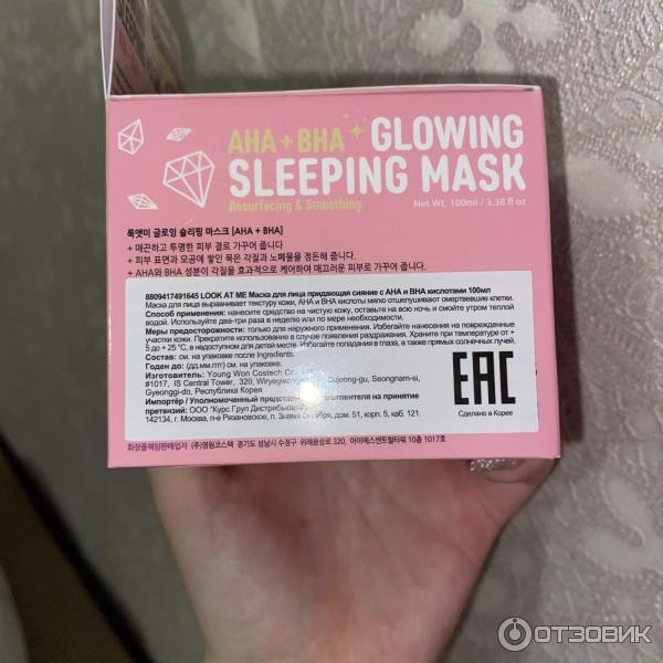 Отзыв о Маска для лица Look At Me Glowing Sleeping Mask AHA + BHA | Не ...