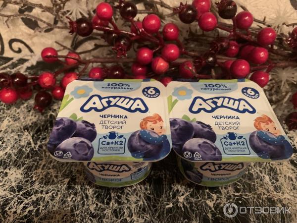 Отзыв о Творог детский Агуша "Черника" | Один из любимых вкусов моего сына