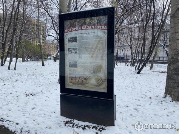 Парк Казачьей славы (Россия, Москва) фото