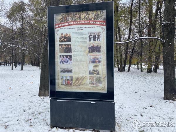 Парк Казачьей славы (Россия, Москва) фото