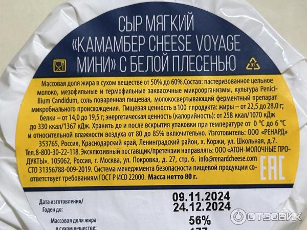 Отзыв о Мягкий сыр Ренард "Мини Каламбер с белой плесенью" | из ...