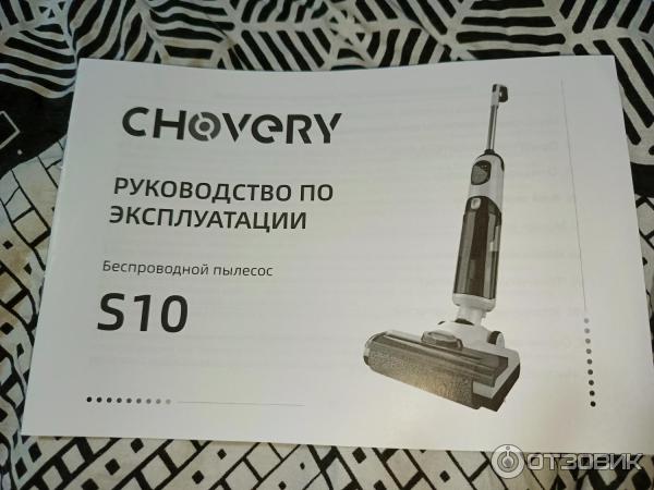 Отзыв о Chovery S10 беспроводной моющий пылесос | Для ежедневной ...