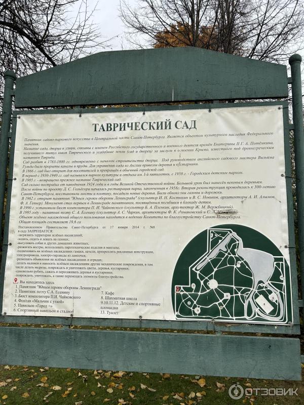 Таврический сад (Россия, Санкт-Петербург)