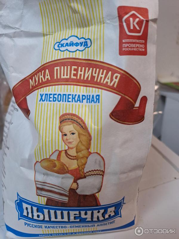 Отзыв о Мука пшеничная Пышечка Скайфуд | Достойного качества, пирожки супер