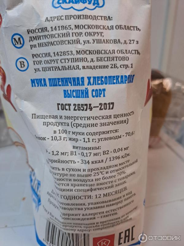 Отзыв о Мука пшеничная Пышечка Скайфуд | Достойного качества, пирожки супер