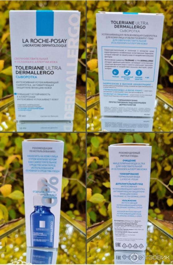 Сыворотка La Roche-Posay Toleriane Ultra Dermallergo