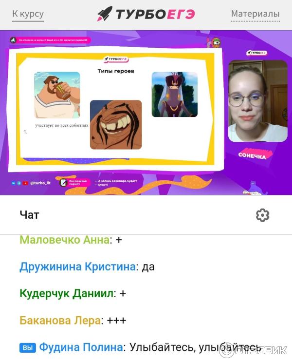 Вебинар