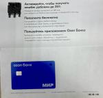 Карта Ozon Банка фото