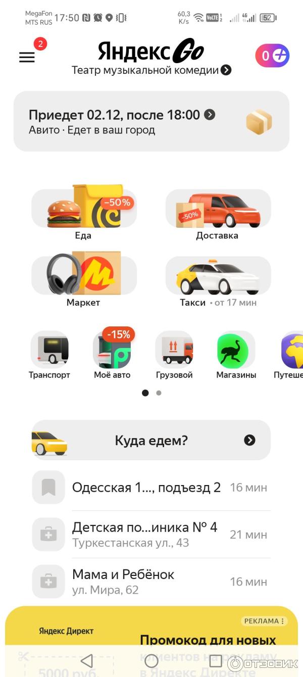 Яндекс Go - программа для Android фото