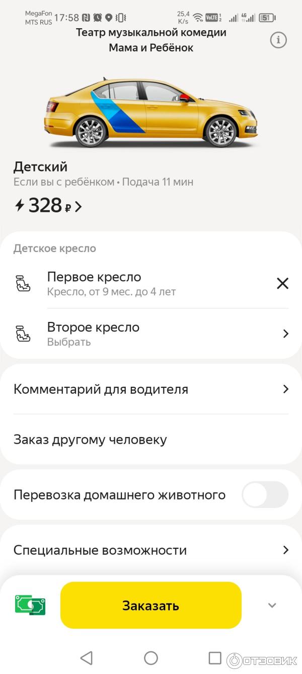 Яндекс Go - программа для Android фото