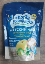 Детский чай #Когда я вырасту Спокойной ночи фото
