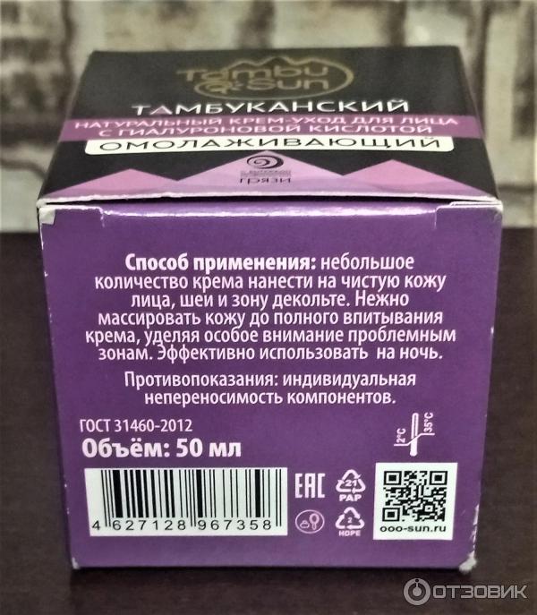 Отзыв о Крем для лица Tambu Sun Тамбуканский омолаживающий ...