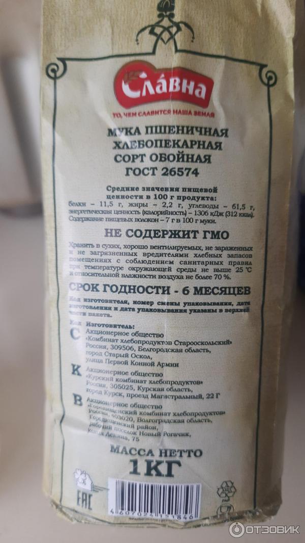 Мука пшеничная цельнозерновая Французская штучка фото