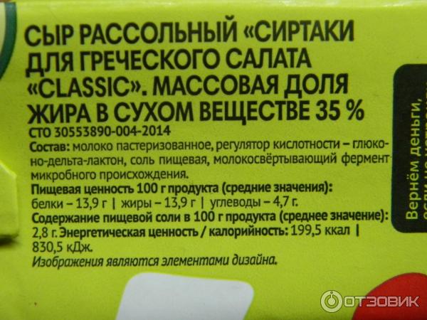 Отзыв о Сыр рассольный ВкусВилл Сиртаки | Очень вкусный сыр,покупать надо.